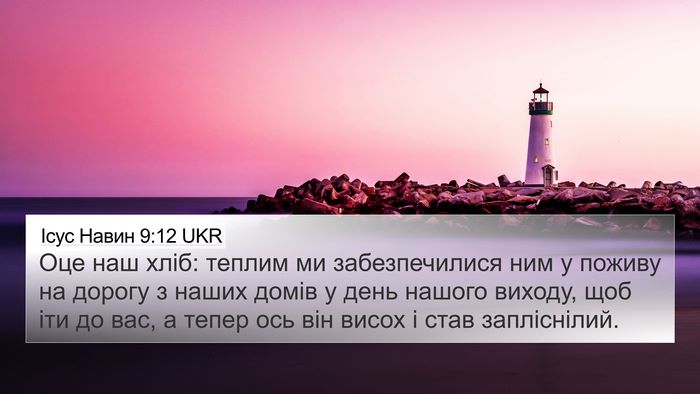 Ісус Навин 9:12 UKR 4K Wallpaper - Оце наш хліб: теплим ми - 4K Wallpaper Bible Verse