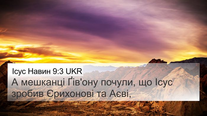 Ісус Навин 9:3 UKR Bible Verse Image