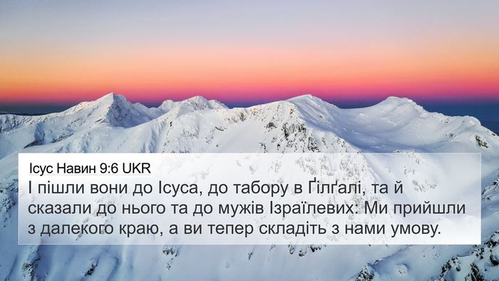 Ісус Навин 9:6 UKR Bible Verse Image