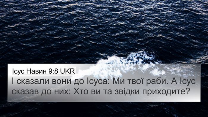 Ісус Навин 9:8 UKR Bible Verse Image