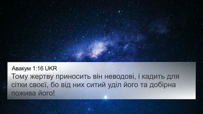 Авакум 1:16 UKR Bible Verse Image