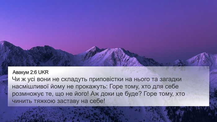 Авакум 2:6 UKR Bible Verse Image