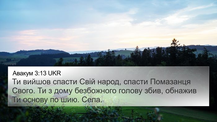 Авакум 3:13 UKR Bible Verse Image