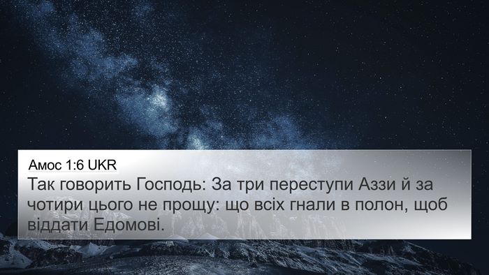 Амос 1:6 UKR Bible Verse Image