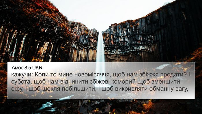 Амос 8:5 UKR Bible Verse Image