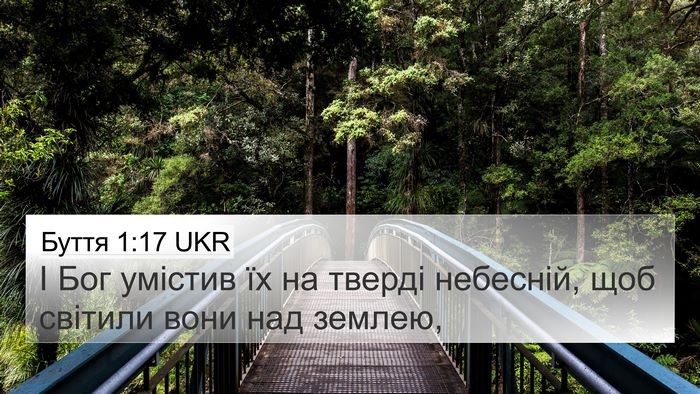 Буття 1:17 UKR 4K Wallpaper - І Бог умістив їх на тверді - 4K Wallpaper Bible Verse