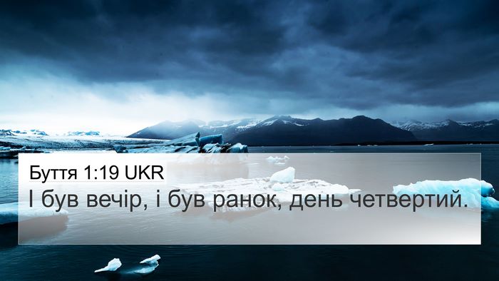 Буття 1:19 UKR Bible Verse Image