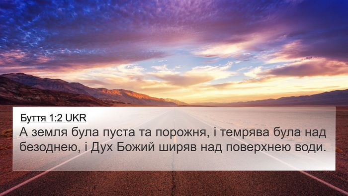 Буття 1:2 UKR 4K Wallpaper - А земля була пуста та - 4K Wallpaper Bible Verse