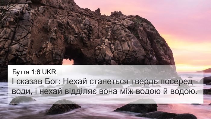Буття 1:6 UKR Bible Verse Image