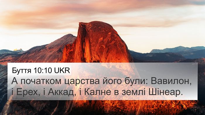 Буття 10:10 UKR Bible Verse Image