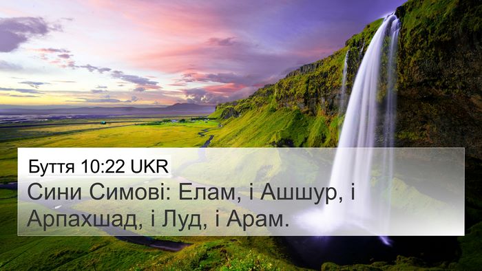 Буття 10:22 UKR Bible Verse Image