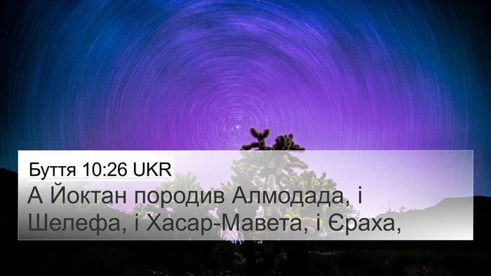 Буття 10:26 UKR Bible Verse Image