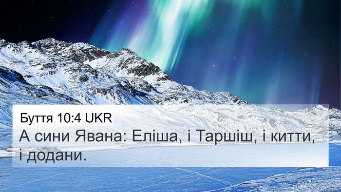 Буття 10:4 UKR Bible Verse Image