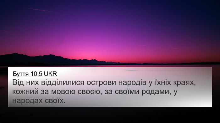 Буття 10:5 UKR Bible Verse Image
