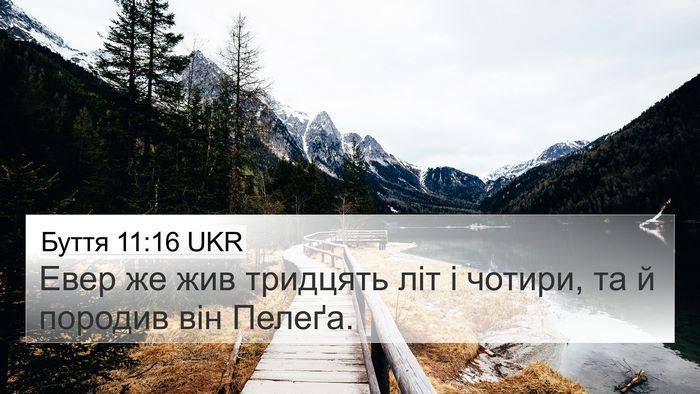 Буття 11:16 UKR Bible Verse Image