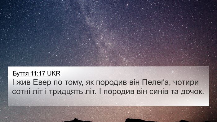 Буття 11:17 UKR 4K Wallpaper - І жив Евер по тому, як - 4K Wallpaper Bible Verse