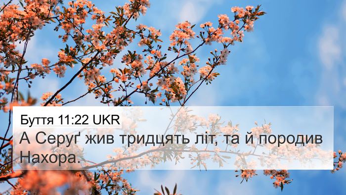 Буття 11:22 UKR 4K Wallpaper - А Серуґ жив тридцять літ, - 4K Wallpaper Bible Verse