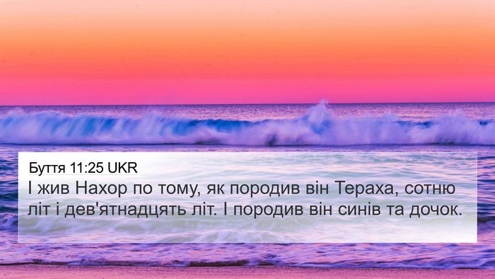 Буття 11:25 UKR Bible Verse Image