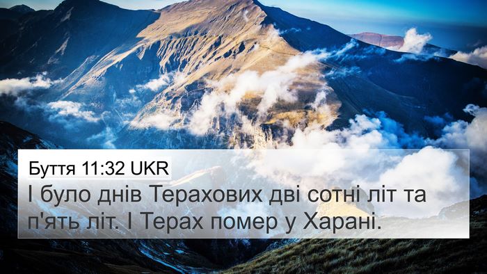 Буття 11:32 UKR Bible Verse Image