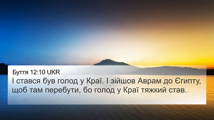 Буття 12:10 UKR Bible Verse Image