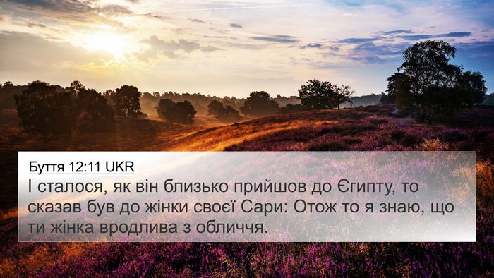 Буття 12:11 UKR Bible Verse Image