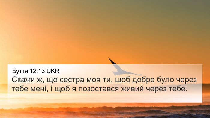 Буття 12:13 UKR Bible Verse Image