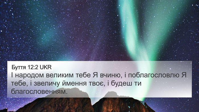 Буття 12:2 UKR Bible Verse Image