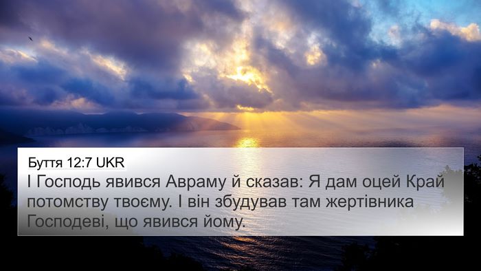 Буття 12:7 UKR Bible Verse Image