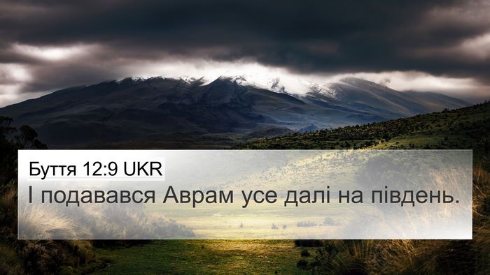 Буття 12:9 UKR Bible Verse Image