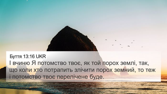 Буття 13:16 UKR Bible Verse Image