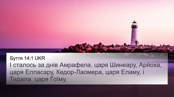 Буття 14:1 UKR Bible Verse Image