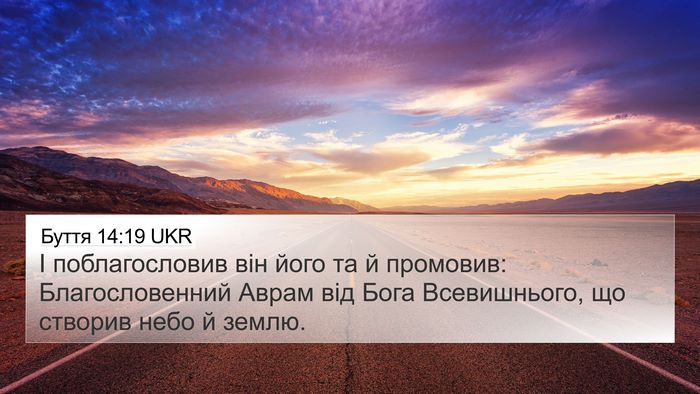Буття 14:19 UKR Bible Verse Image