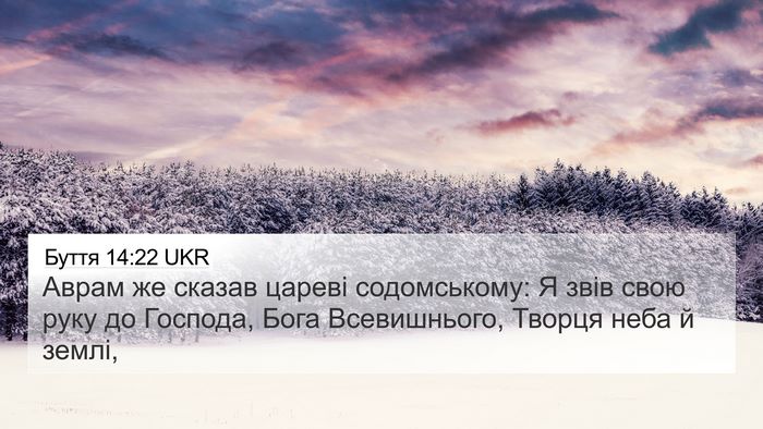 Буття 14:22 UKR Bible Verse Image