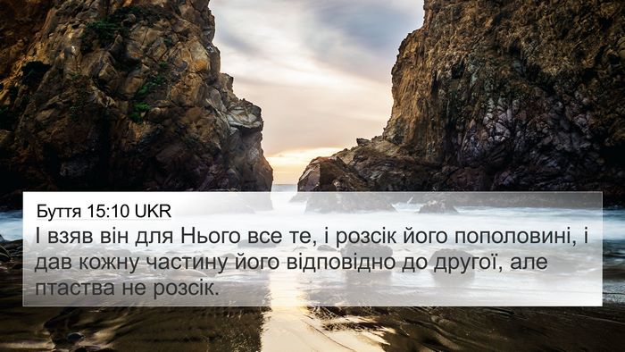 Буття 15:10 UKR Bible Verse Image