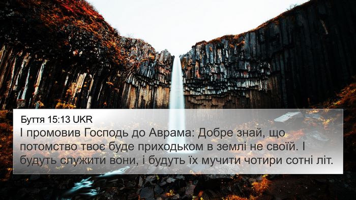 Буття 15:13 UKR Bible Verse Image