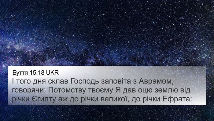 Буття 15:18 UKR Bible Verse Image