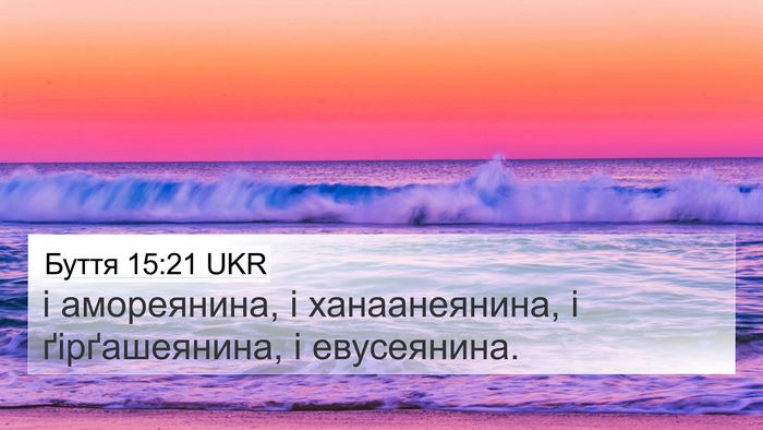 Буття 15:21 UKR Bible Verse Image