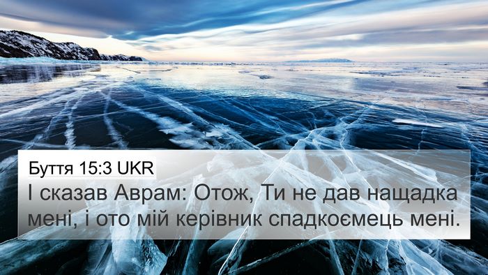 Буття 15:3 UKR Bible Verse Image