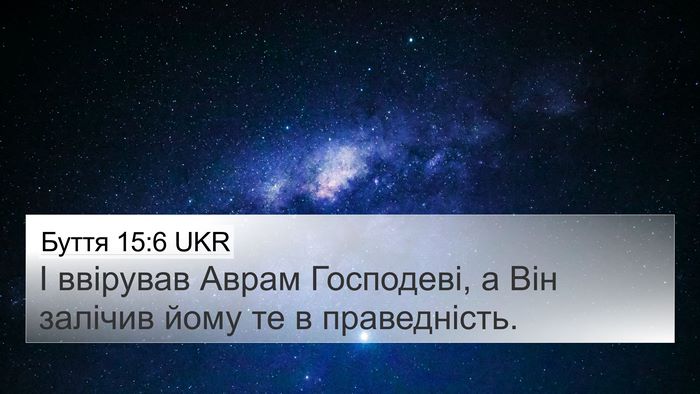 Буття 15:6 UKR Bible Verse Image