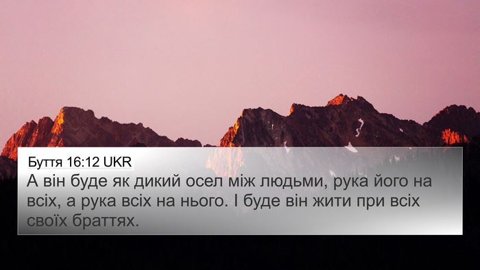 Буття 16:12 UKR Bible Verse Image