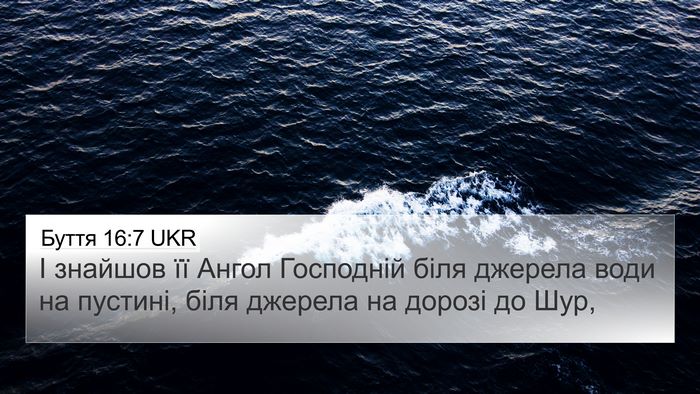 Буття 16:7 UKR Bible Verse Image