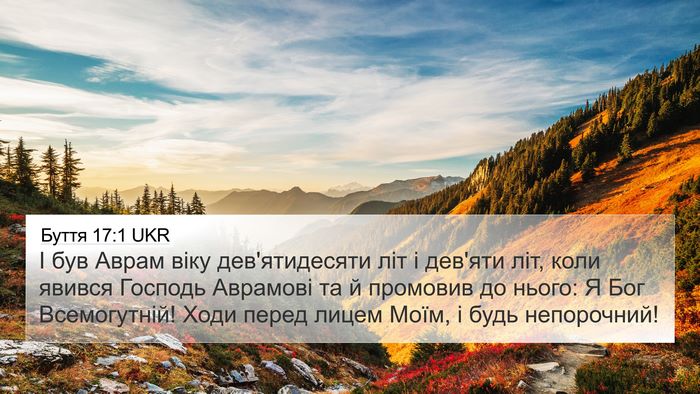 Буття 17:1 UKR Bible Verse Image