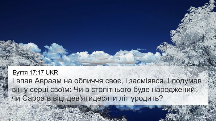 Буття 17:17 UKR Bible Verse Image