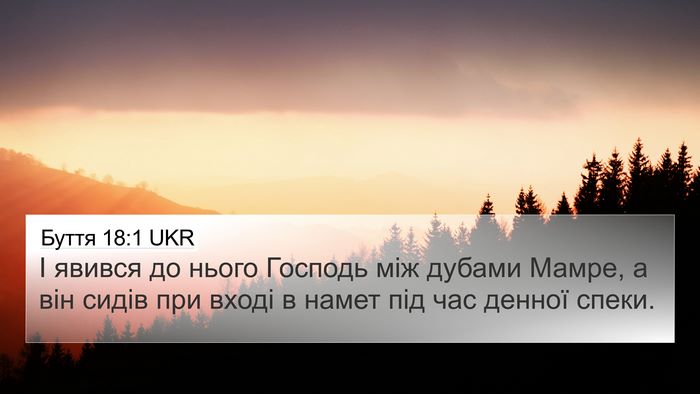 Буття 18:1 UKR 4K Wallpaper - І явився до нього Господь - 4K Wallpaper Bible Verse