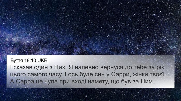 Буття 18:10 UKR Bible Verse Image