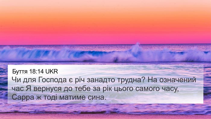 Буття 18:14 UKR Bible Verse Image