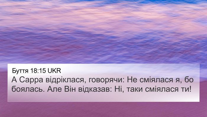 Буття 18:15 UKR Bible Verse Image
