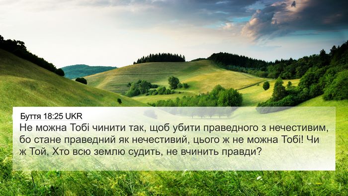 Буття 18:25 UKR Bible Verse Image