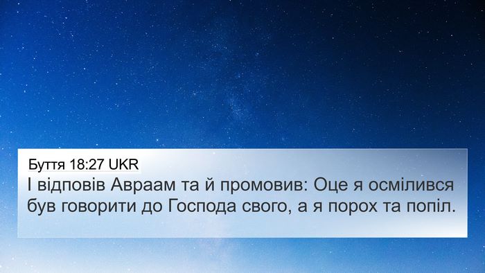 Буття 18:27 UKR Bible Verse Image