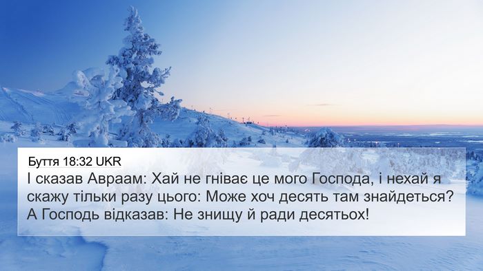 Буття 18:32 UKR Bible Verse Image